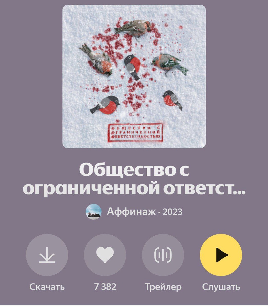 Цифры на Яндекс. Музыке (вдвое меньше лайков) говорят правду: приквел оказался хуже «Мимо. Ранен. Убит»