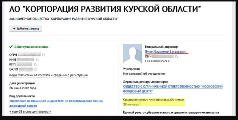    Данные об АО "Корпорация развития Курской области" в базе ЕГРЮЛ/Скриншот страницы сайта checko.ru