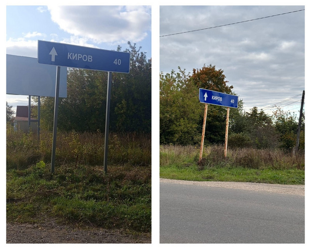    В Слободском привели в порядок указатель на Киров
