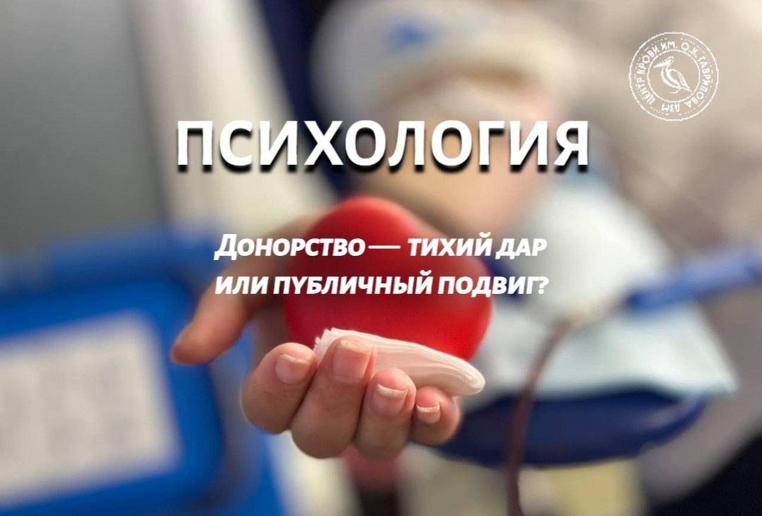 Фото: Центр крови имени О.К. Гаврилова