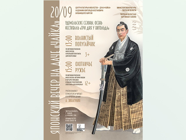 В Тверской области пройдет вечер японской классики