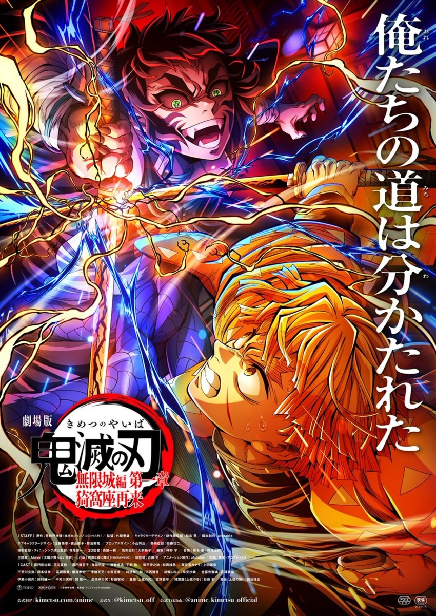 Изображение взято из аккаунта X франшизы Demon Slayer