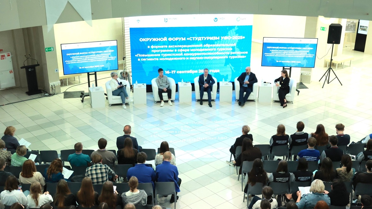    На форуме в Сургуте обсуждают конкурентоспособность регионов Урала в сфере туризма