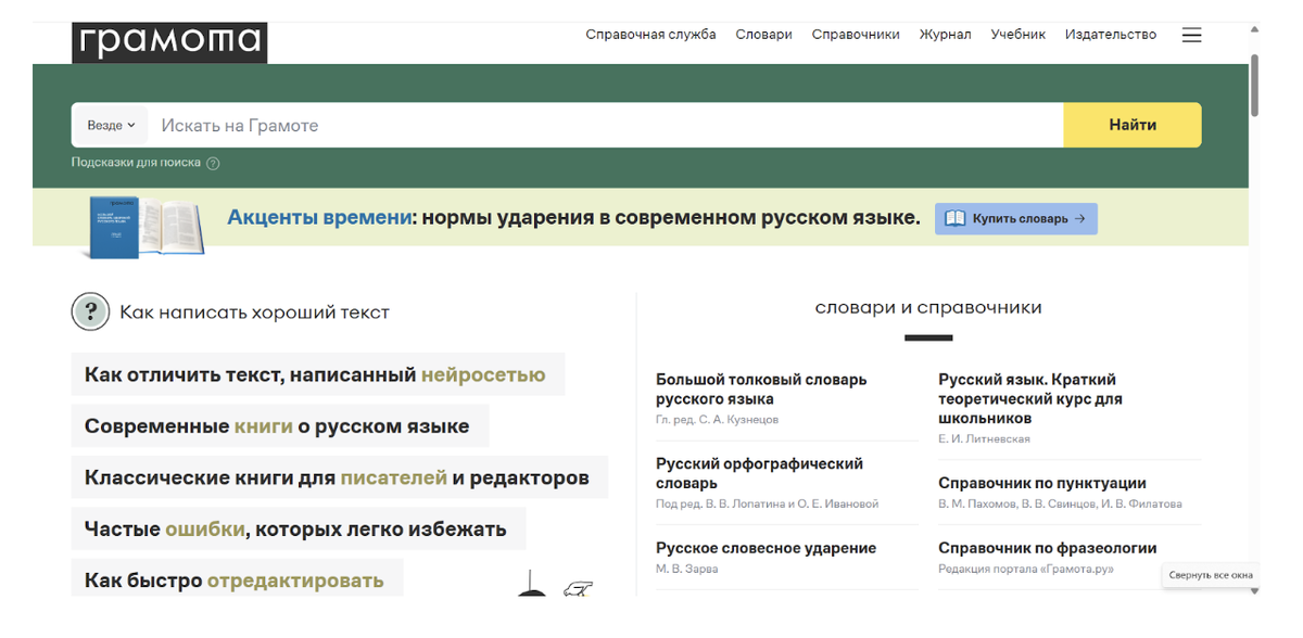 Скриншот с сайта «Грамота.ру».