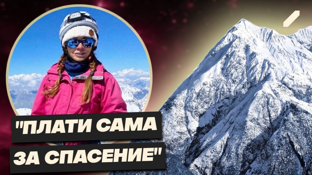 «Сама виновата!»: история застрявшей на горе 7000 метров Натальи Наговициной, которую винят в цинизме