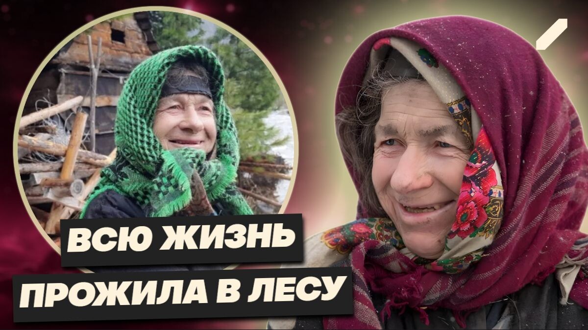 Почему Агафья Лыкова отреклась от мира: история последней отшельницы Сибири