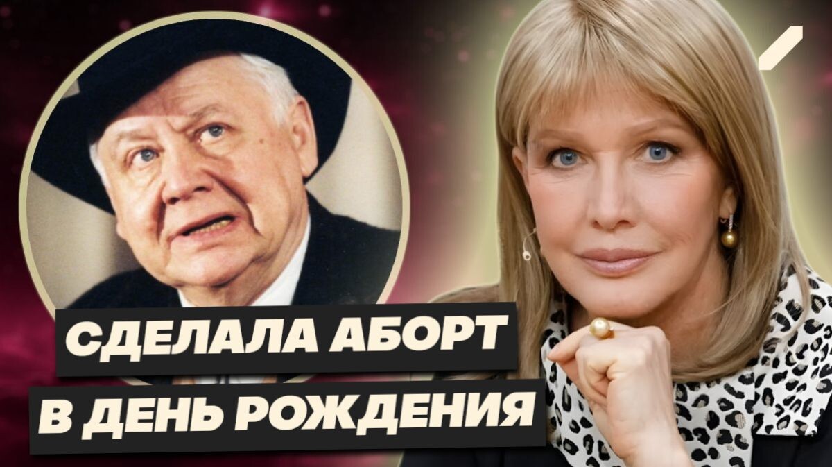 Елена Проклова: от домогательств Табакова в 15 лет до личных потерь