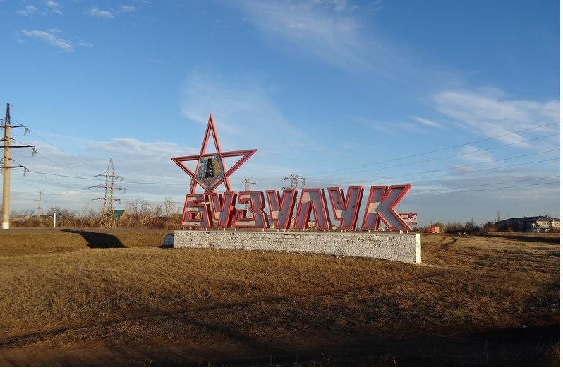 Прощай Бузулук. Фото из интернета