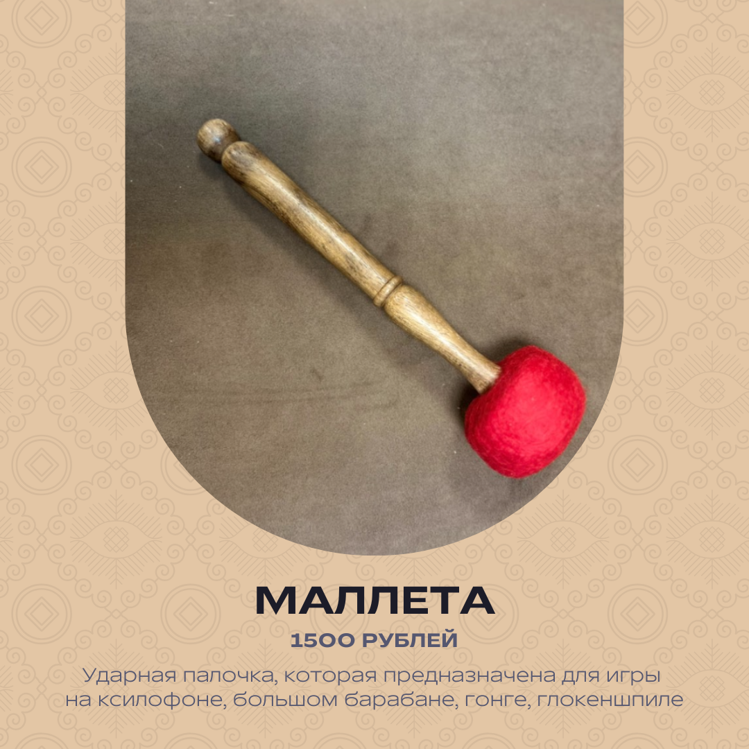 Маллета войлочная