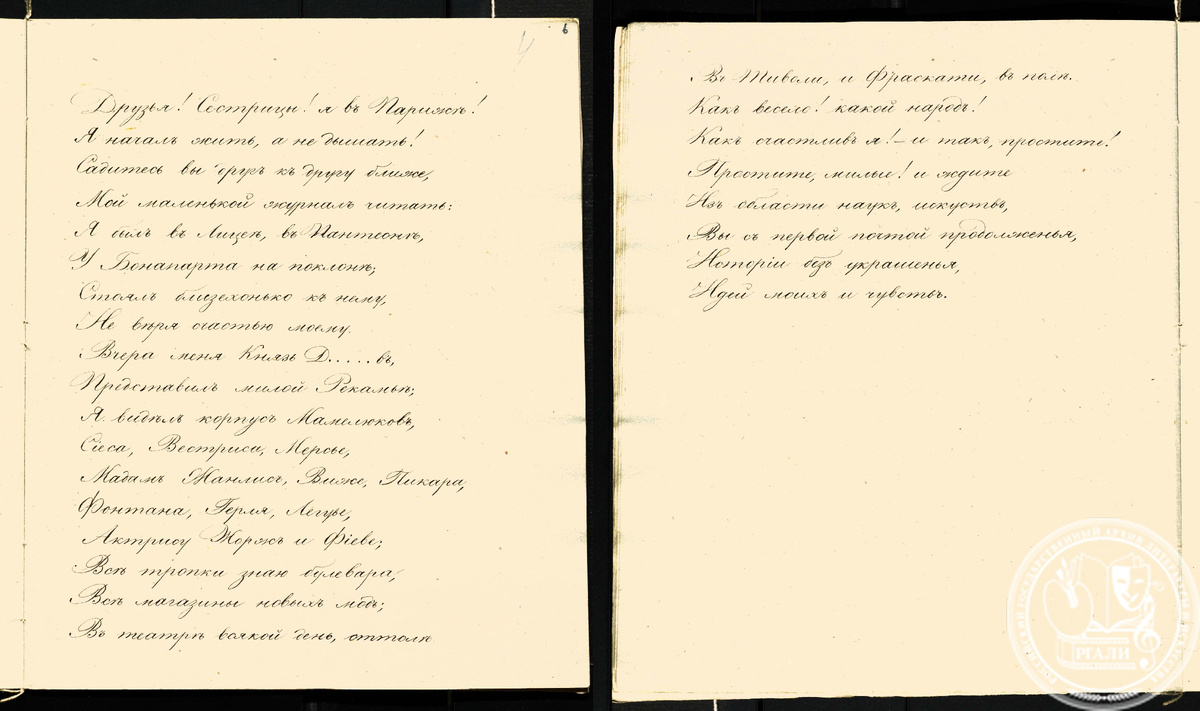 И.И. Дмитриев. «Путешествие NN в Париж и Лондон, писанное за три дни до путешествия» («Друзья! Сестрицы! Я в Париже!.. »). На обложке пометка П.П. Вяземского. 1808 г. РГАЛИ. Ф. 195. Оп. 1. Рукопись.
