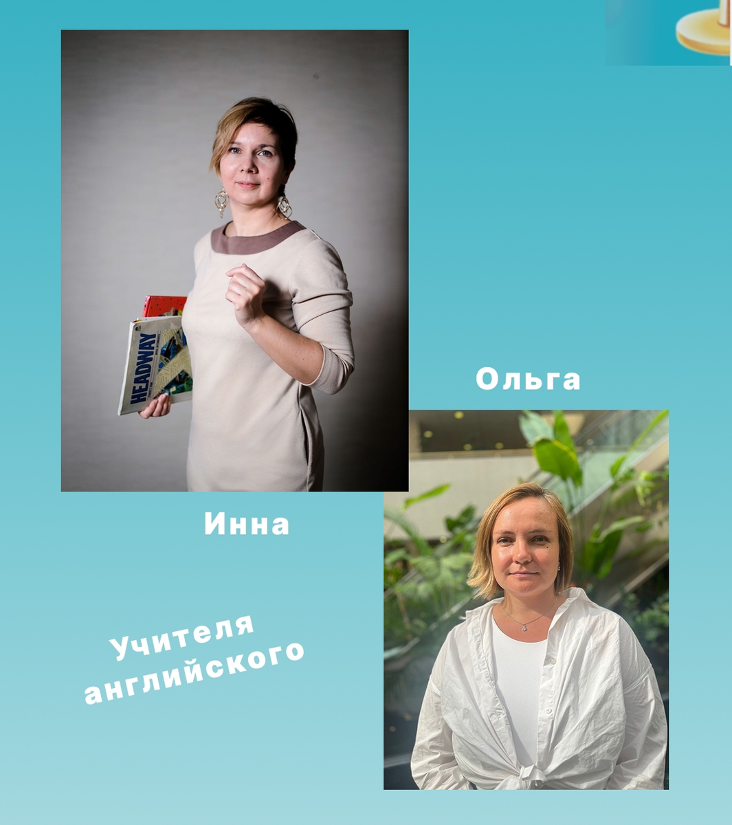 Учитель английского языка для младшего возраста и подростка