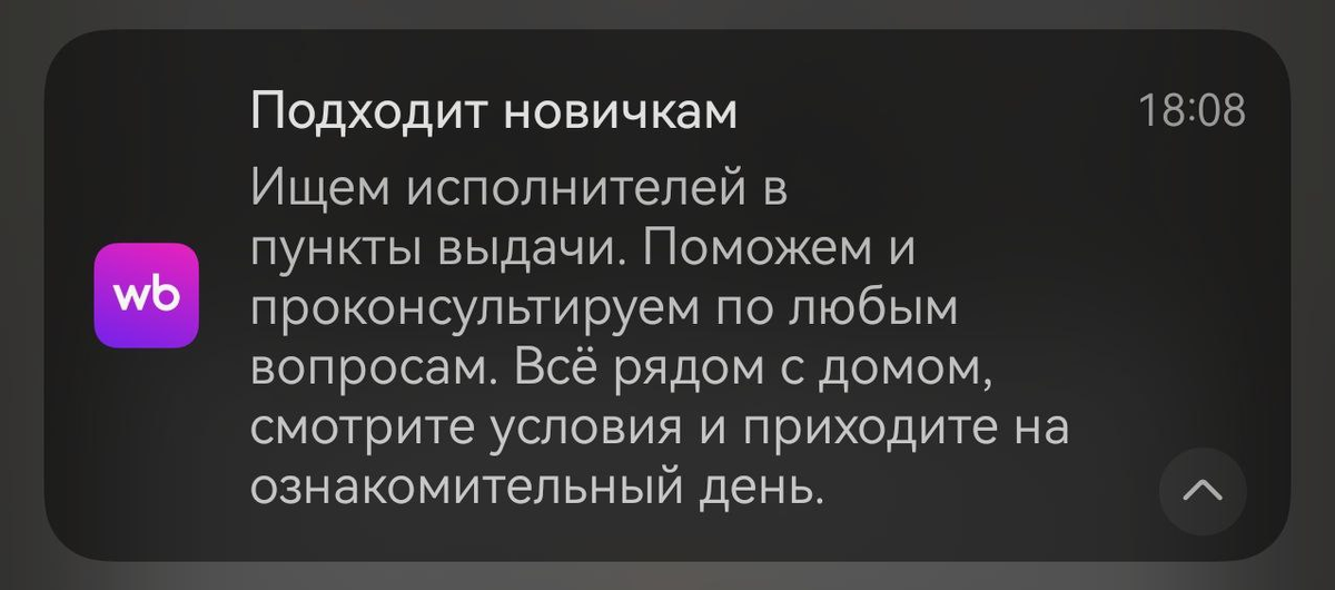 wildberries ищет сотрудников среди покупателей