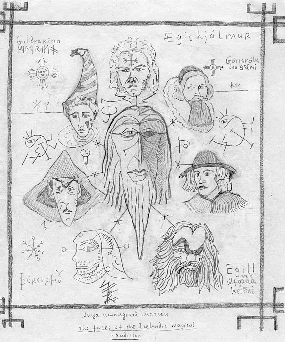 Рис. Л.Кораблева ЛИЦА ИСЛАНДСКОЙ МАГИИ (The faces of the Icelandic magical traditions)
