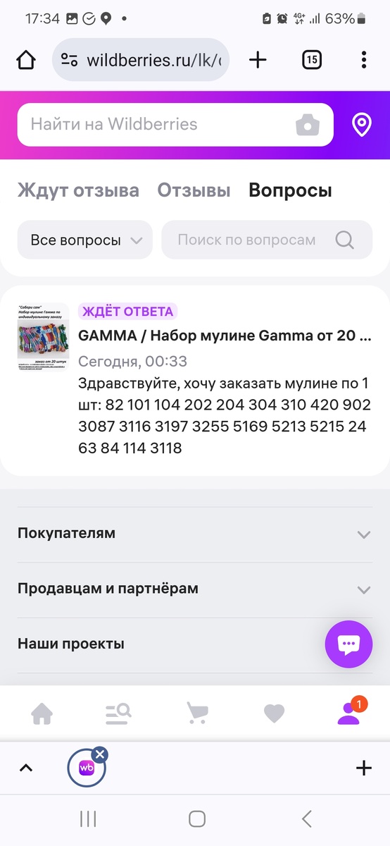 СтрОдаю в ожидании сбора заказа 