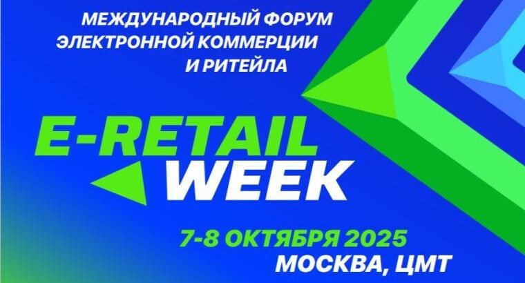    E-Retail Week