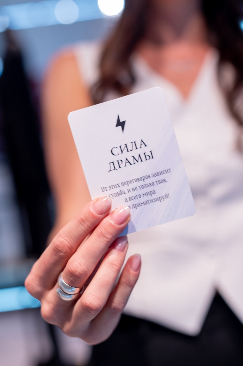 Игра "Драйв переговоров"