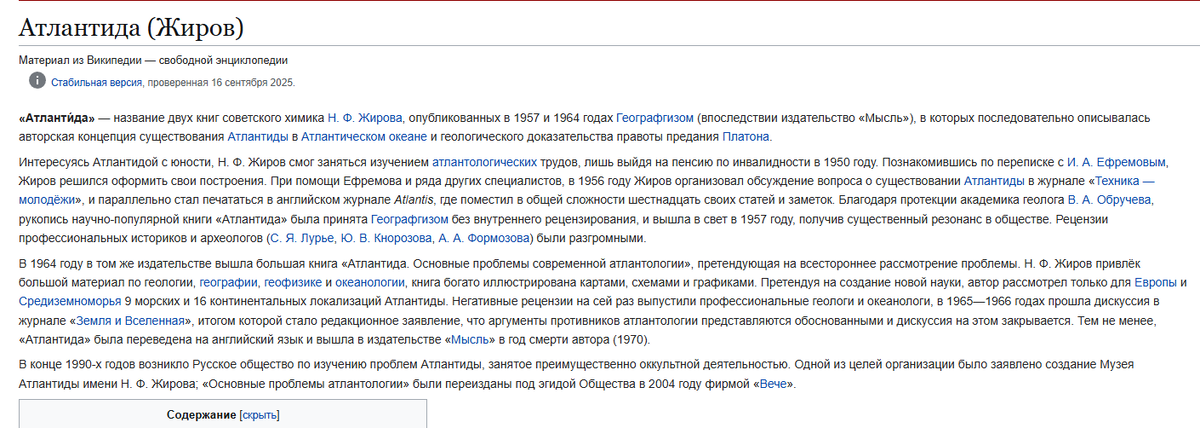 "Atlantis" is the title of two books by Soviet chemist N. F. Zhirov, published in 1957 and 1964 by Geografgiz (later Mysl publishing house), which consistently described the author's concept of the existence of Atlantis in the Atlantic Ocean and the geological proof of the correctness of Plato's legend.

Having been interested in Atlantis since his youth, N. F. Zhirov was able to study Atlantological works only after retiring due to disability in 1950. Having met by correspondence with I. A. Efremov, Zhirov decided to formalize his constructions. With the help of Yefremov and a number of other specialists, in 1956, Zhirov organized a discussion on the existence of Atlantis in the journal Technika — Molodezha, and at the same time began publishing in the English magazine Atlantis, where he published a total of sixteen of his articles and notes. Thanks to the patronage of Academician V. A. Geologist. According to A. Obrucheva, the manuscript of the popular science book "Atlantis" was accepted by Geographgiz without internal review, and was published in 1957, receiving significant resonance in society. The reviews of professional historians and archaeologists (S. Ya. Lurie, Yu. V. Knorozov, A. A. Formozov) were devastating.

In 1964, the same publishing house published a large book "Atlantis. The main problems of modern Atlantology", which claims to be a comprehensive consideration of the problem. N. F. Zhirov attracted a lot of material on geology, geography, geophysics and oceanology, the book is richly illustrated with maps, diagrams and graphs. Claiming to create a new science, the author considered 9 marine and 16 continental locations of Atlantis only for Europe and the Mediterranean. This time, professional geologists and oceanologists issued negative reviews. In 1965-1966, there was a discussion in the Earth and Universe magazine, which resulted in an editorial stating that the arguments of the opponents of Atlantology seemed reasonable and the discussion ended
