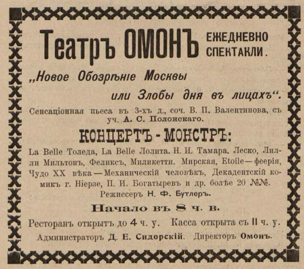 Реклама театра Омон