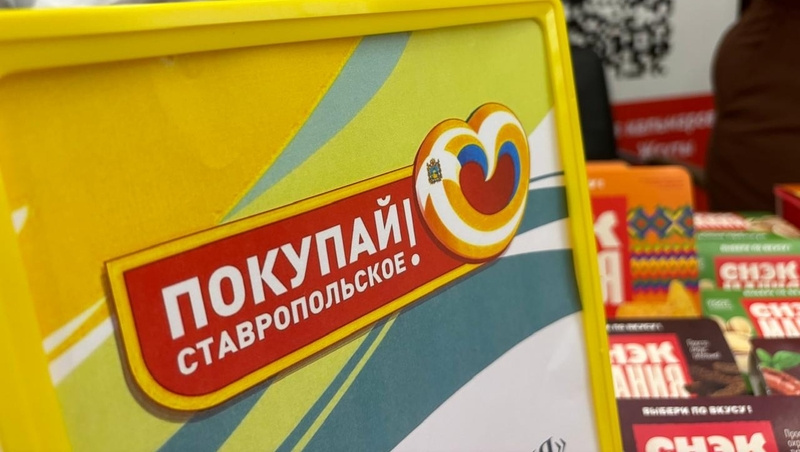     Фото: Министерство экономического развития Ставрополья