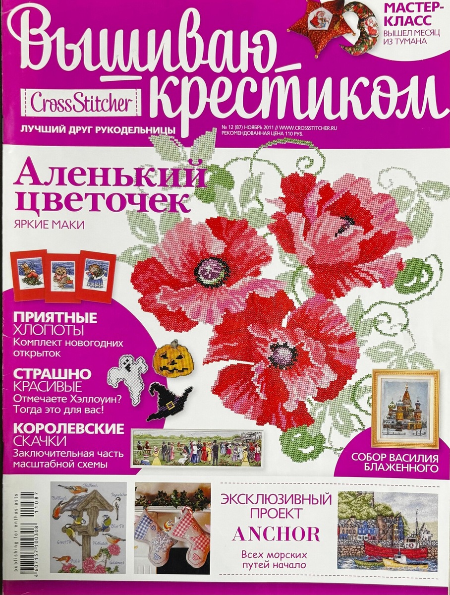 Фото из интернета, сам журнал фотографировала в отчет за октябрь))