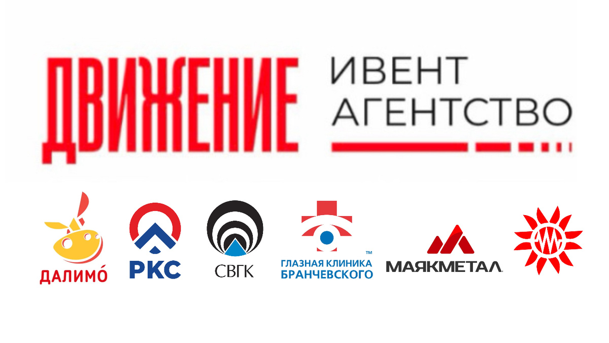 Ивент-агентство «Движение»