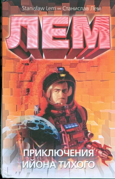 Обложка книги, где опубликован рассказ