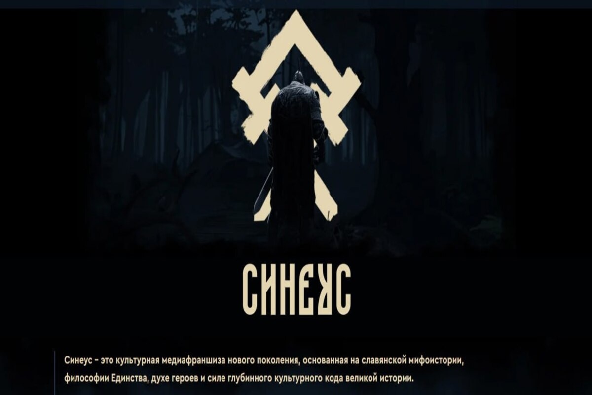    Фото: официальный сайт «Синеус»