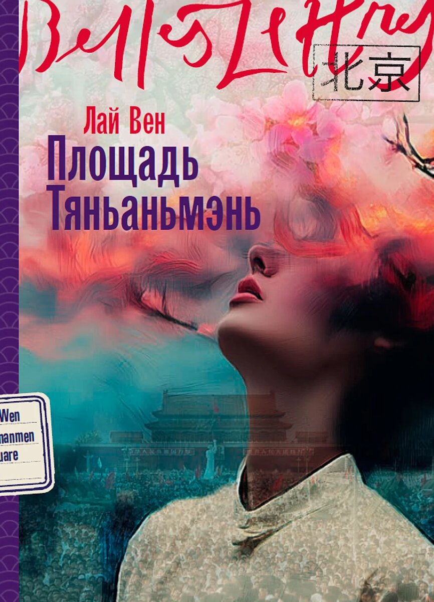 alpinabook.ru / Бель Летр, перевод Александры Глебовской