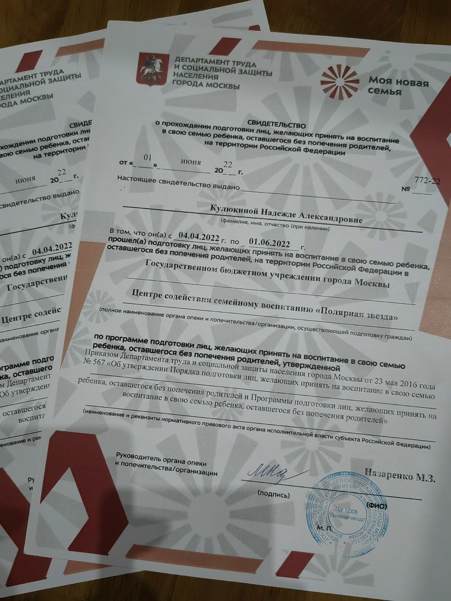 Свидетельства, которые мы получили, отучившись в ЦССВ "Полярная звезда"