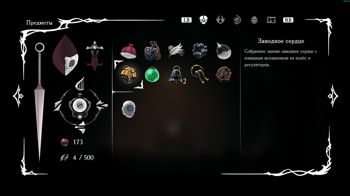 Собранное сердце 