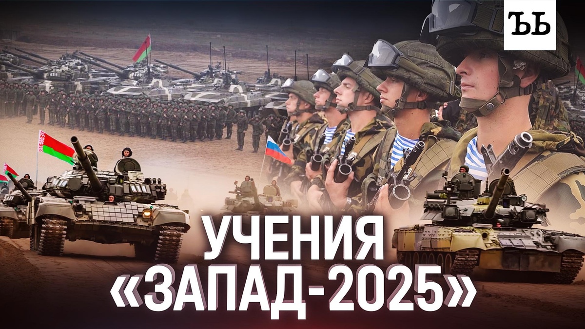    «Порох надо держать сухим»: что известно о    российско-белорусских    военных учениях