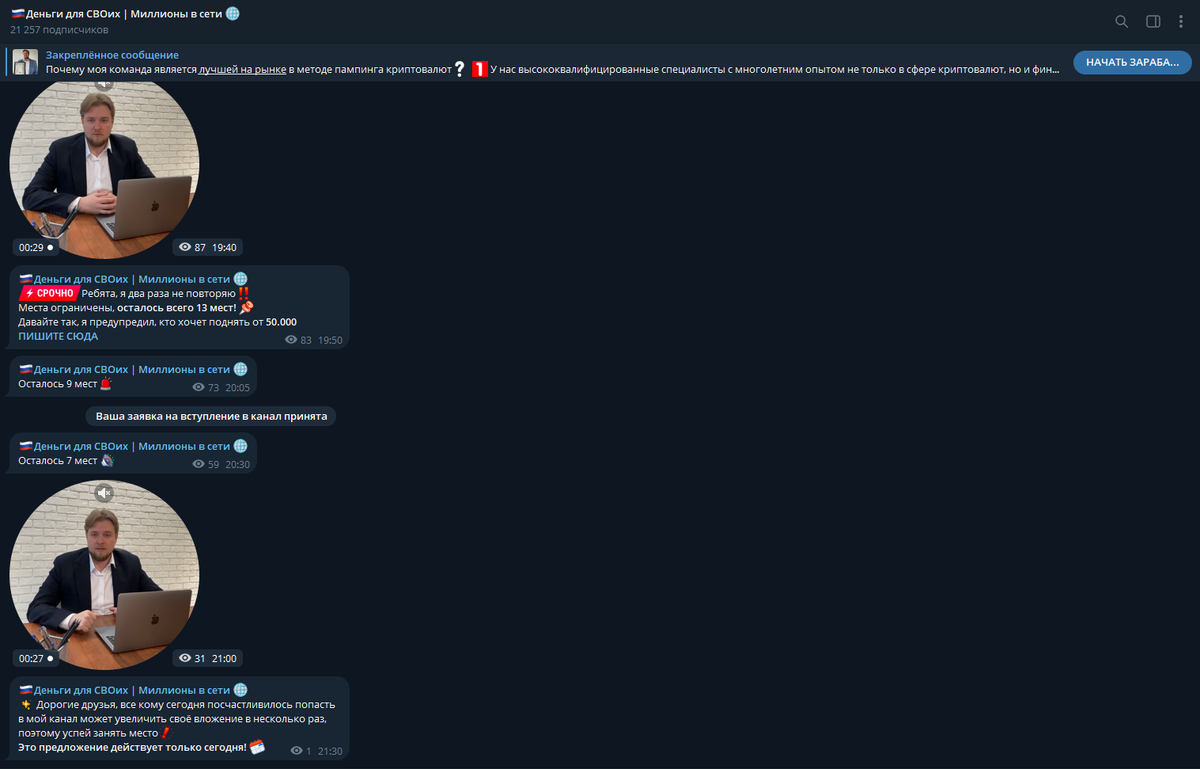 Телеграмм-канал мошенника