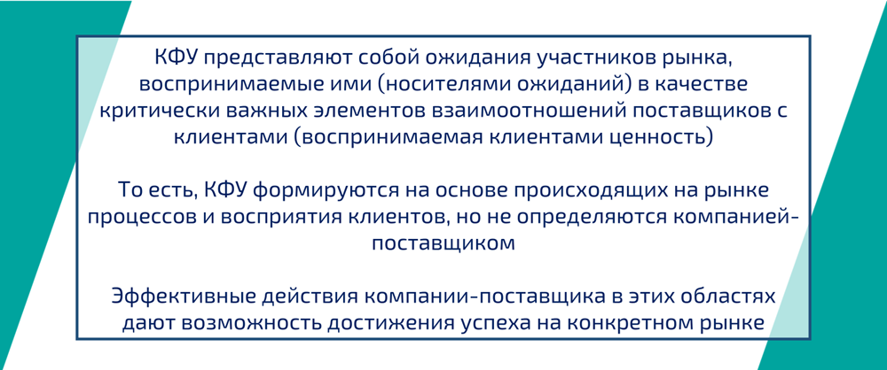 Ключевые факторы успеха