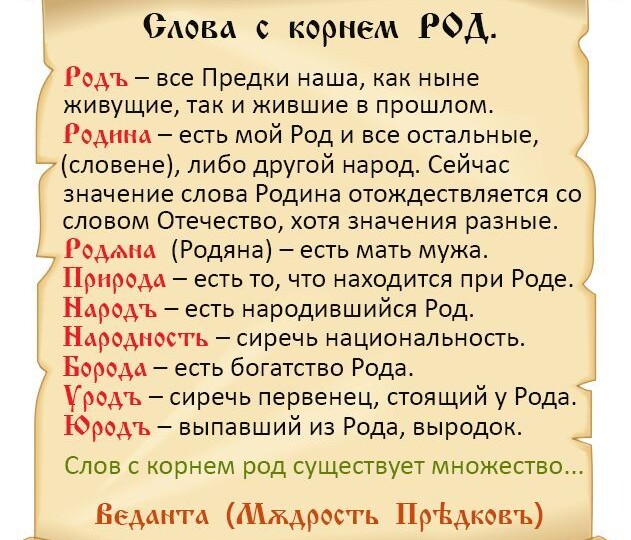 Славянский язык: корни, которые не вырвешь