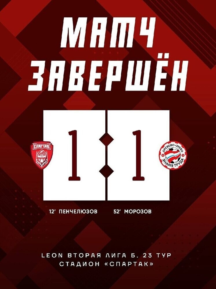     Источник: ФК «Спартак» Тамбов