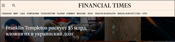    Скриншот страницы сайта Financial Times от 27 августа 2013 года (автоперевод)