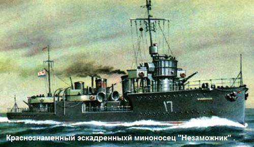 1925, 17 сентября - 09 октября : Эсминцы Черноморского флота «Петровский» и «Незаможник» совершили первый в советское время поход в Средиземное море по маршруту Севастополь - Стамбул - Неаполь - Стамбул - Севастополь.