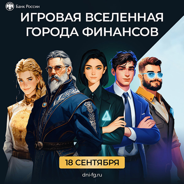 Тверские школьники могут стать помощниками финансовых супергероев