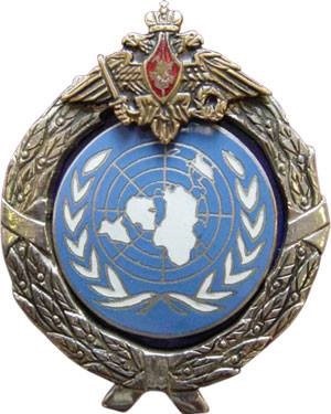 Нагрудный знак Военного наблюдателя ООН, подтверждающий окончание RUSUNMOC. 