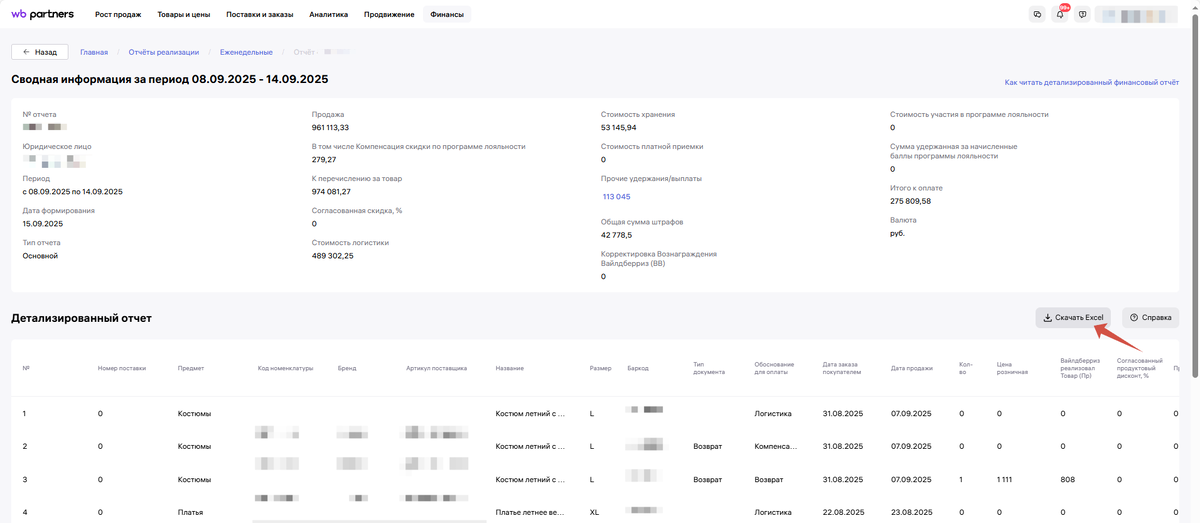 Скачиваем детализацию финансового отчета