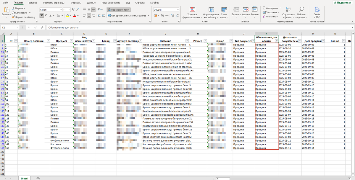 Фильтруем столбец "Обоснование для оплаты" - "Продажа"