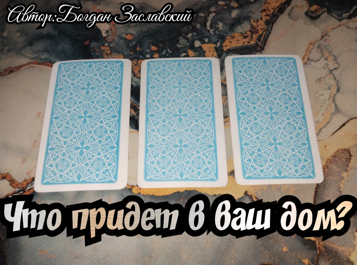 Гадание актуально в момент его просмотра.