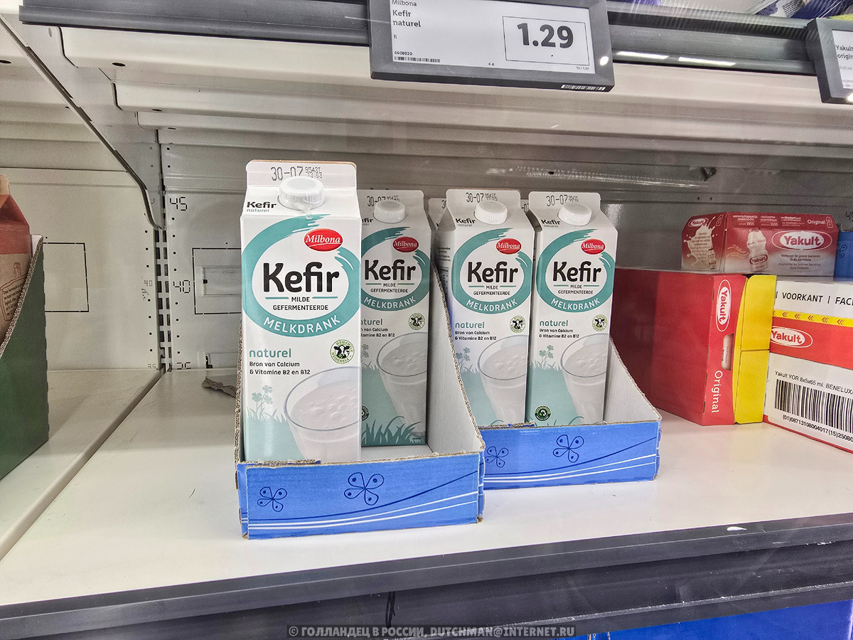 Кефир в обычном супермаркете в Голландии. Фото: Голландец в России