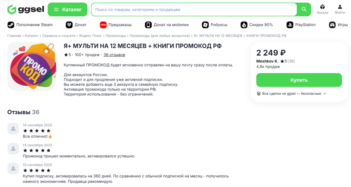 Я+ МУЛЬТИ НА 12 МЕСЯЦЕВ + КНИГИ ПРОМОКОД РФ