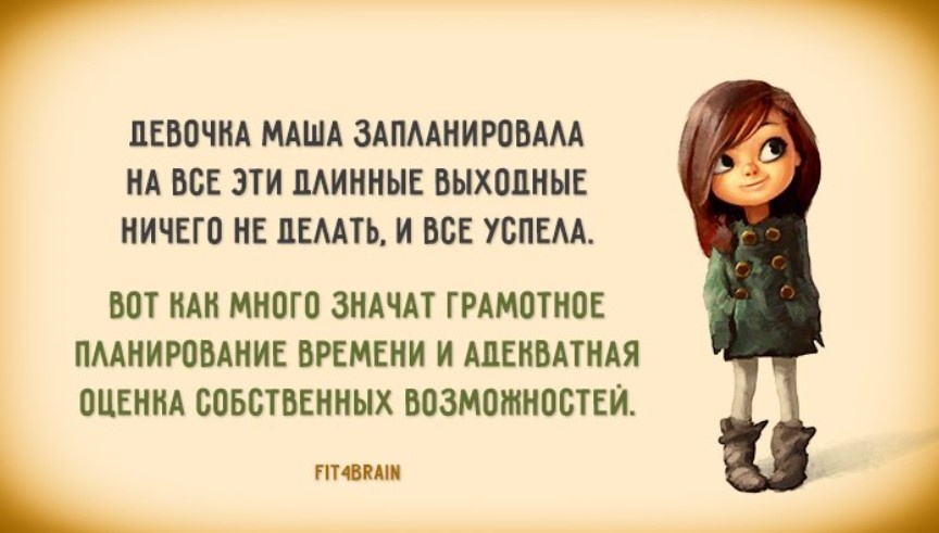 Не забываем о главном!