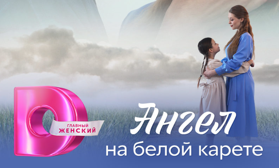 Подробное содержание всех серий сериала "Ангел на белой карете" (2025). Чем закончится, описание последних серий фильма?