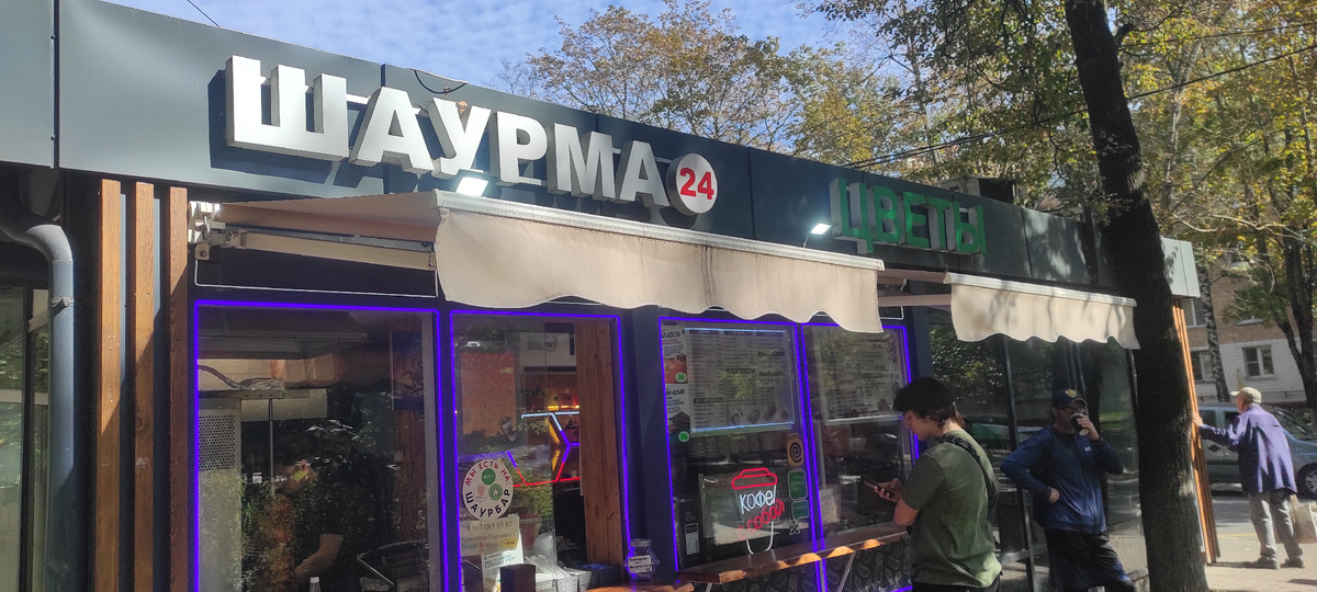 Шаурма, а рядом цветы для любимых