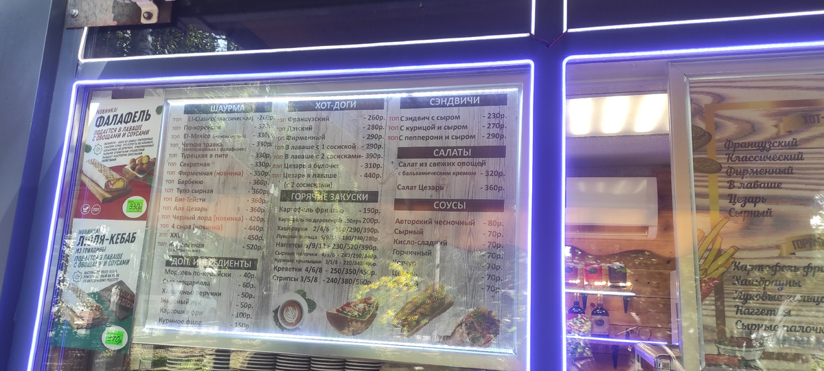 Меню ШаурБара