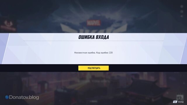    Ошибка подключения к Marvel Rivals