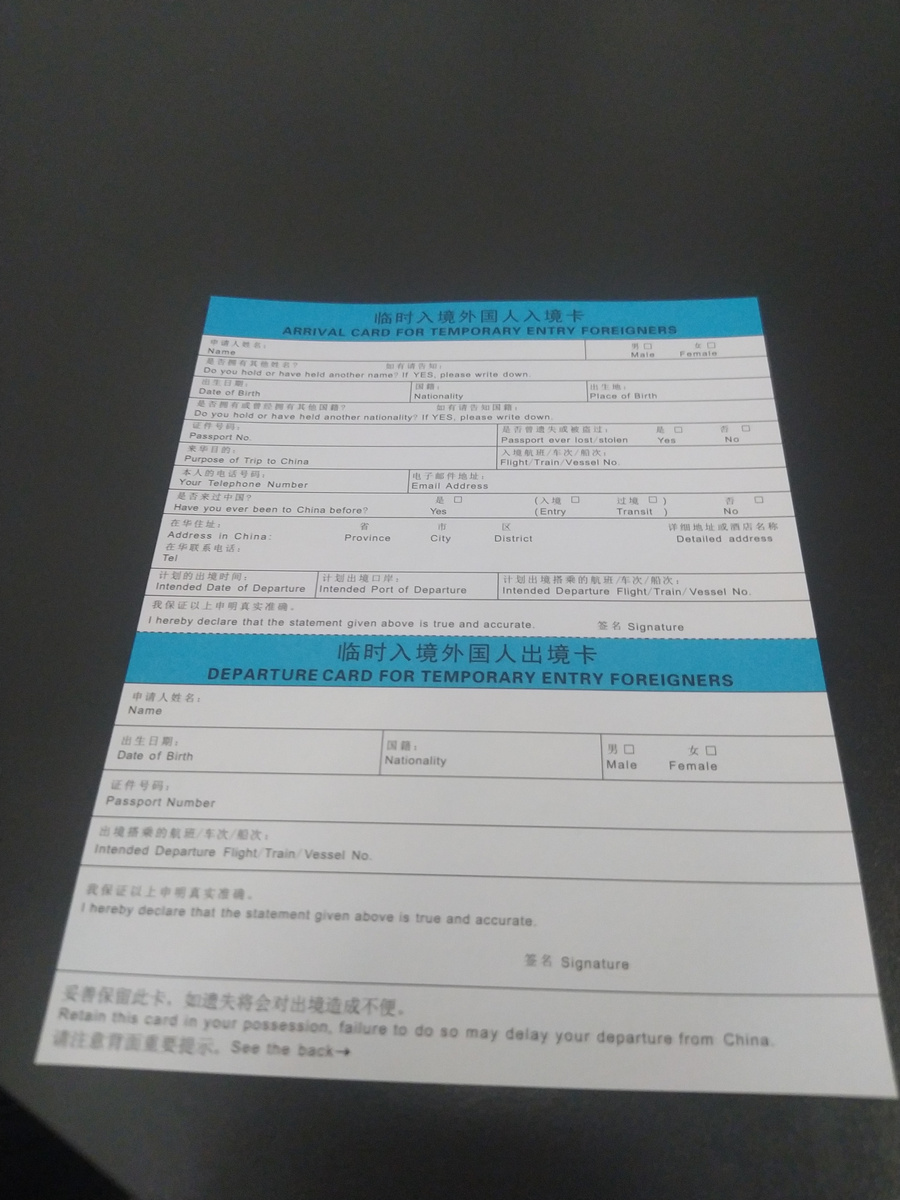 Эту карточку нужно заполнять при длинной пересадке в Китае